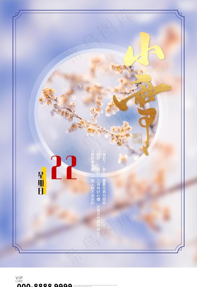 小雪图片(3543X5315(DPI:150))psd模版下载