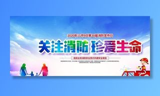 消防安全图片