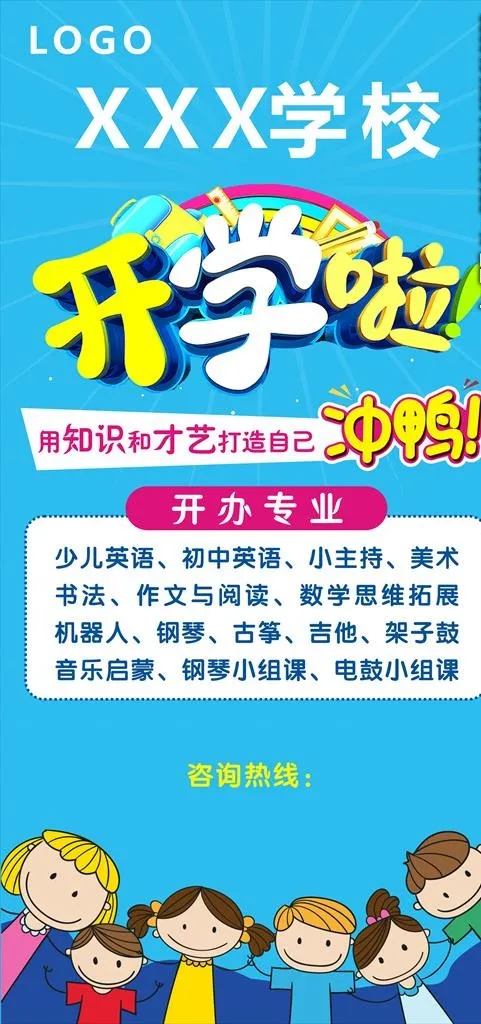 开学啦图片cdr矢量模版下载