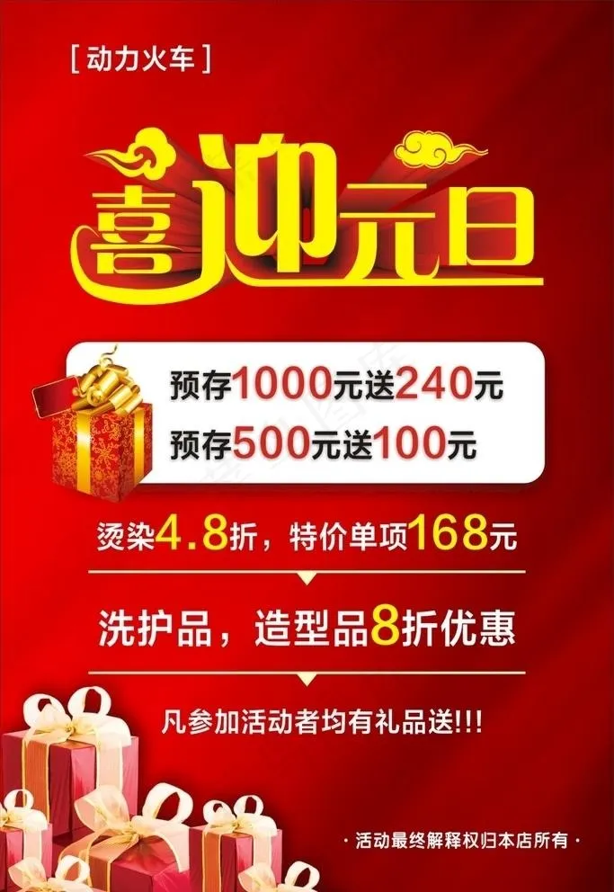 元旦海报图片cdr矢量模版下载