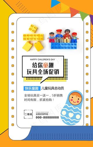玩具促销图片