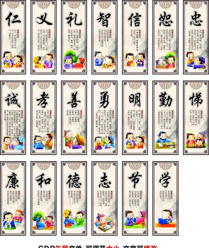 国学 仁义礼智信图片(210X297)cdr矢量模版下载
