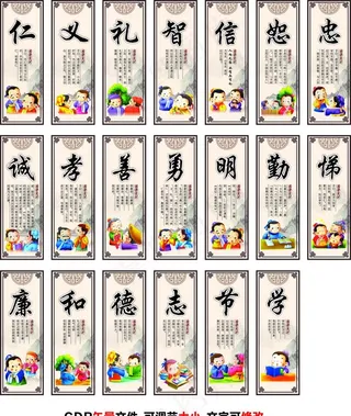 国学 仁义礼智信图片
