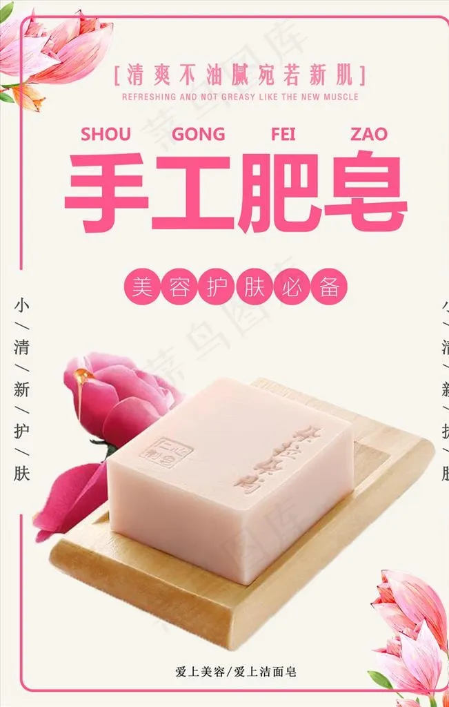 肥皂海报图片psd模版下载