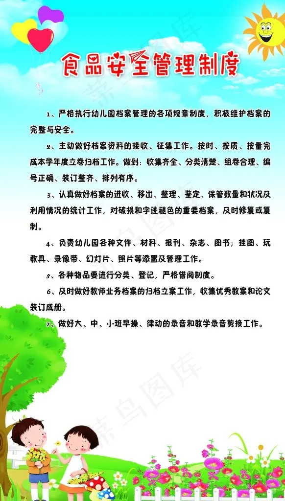 幼儿园制度图片psd模版下载