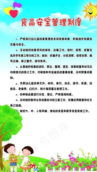 幼儿园制度图片
