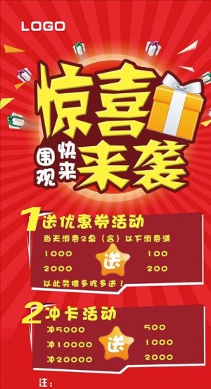惊喜来袭图片