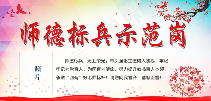 师德标兵示范岗图片psd模版下载