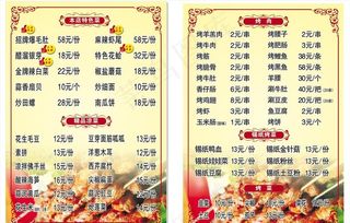 菜单 烧烤 BBQ图片