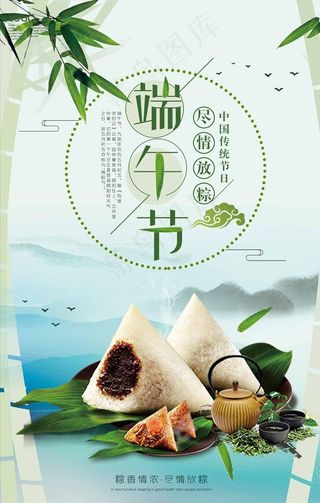 创意大气端午节粽子海报模板图片