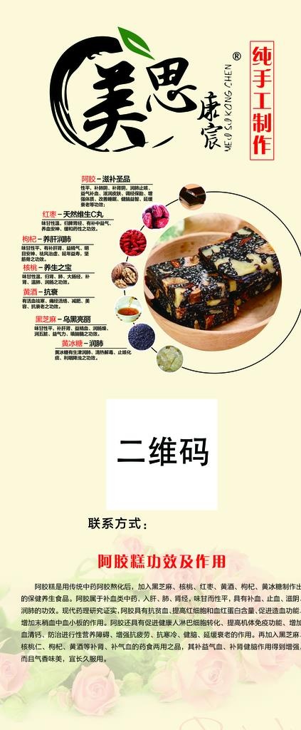 阿胶糕展架图片(3150X7087(DPI:100))psd模版下载