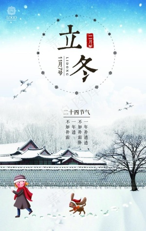 立冬海报图片