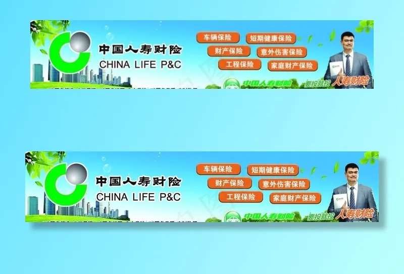中国人寿海报图片(13622X3150(DPI:100))psd模版下载