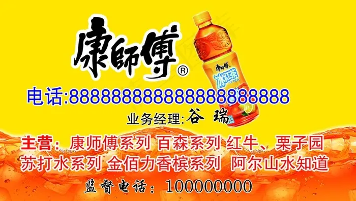 康师傅冰红茶名片图片
