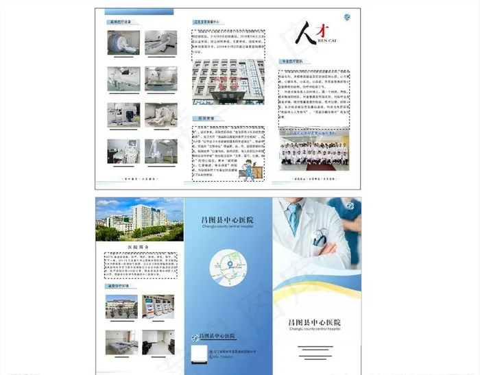 医院三折页图片(210X297)cdr矢量模版下载