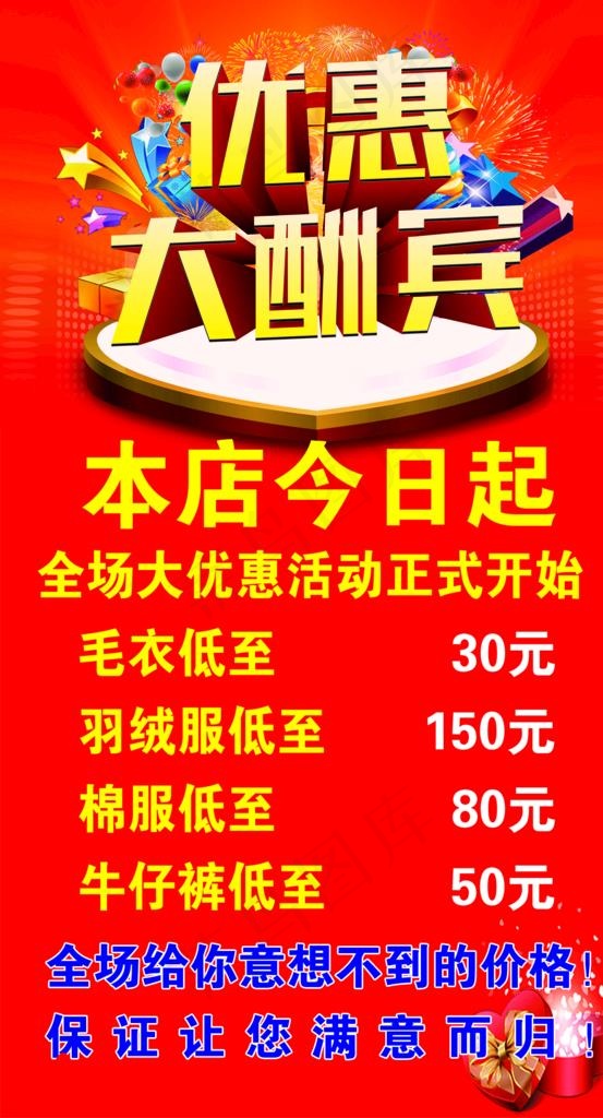 优惠大酬宾图片psd模版下载