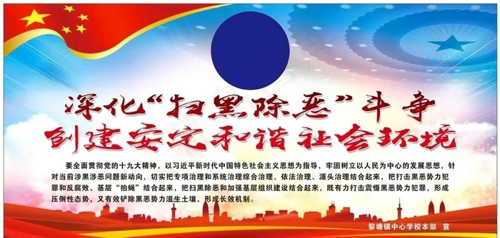 扫黑除恶36图片(210X297)cdr矢量模版下载