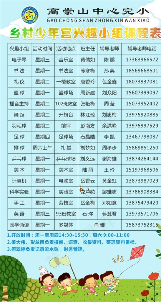课程表图片cdr矢量模版下载