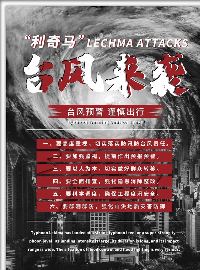 台风来袭图片