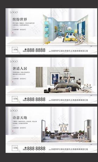 地产系列围挡室内空间图片