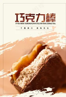 巧克力棒图片