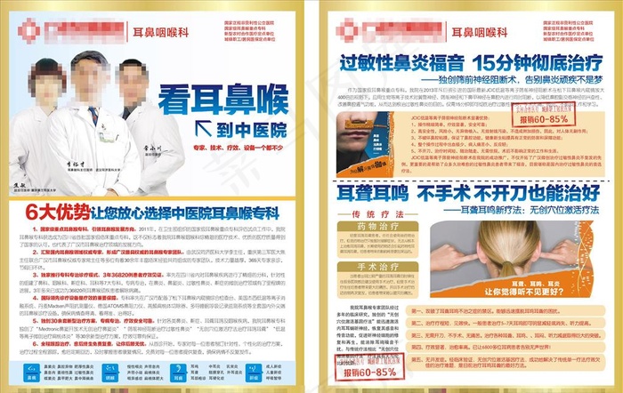 耳鼻喉宣传单图片cdr矢量模版下载