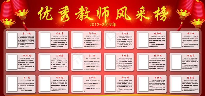 优秀教师风采榜图片(9449X4724(DPI:100))psd模版下载