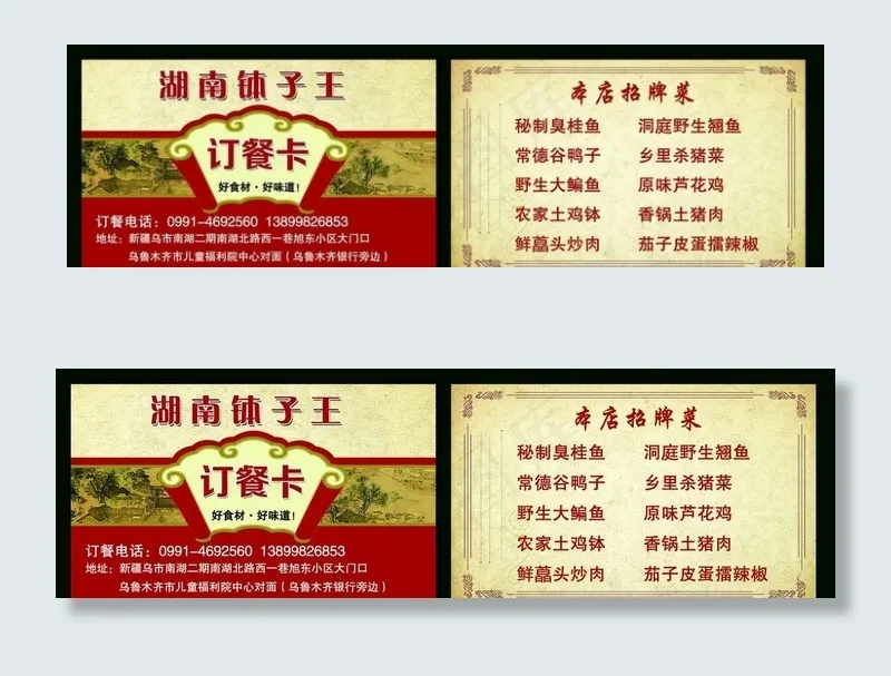 餐厅名片订餐卡图片psd模版下载