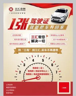 汽车海报图片