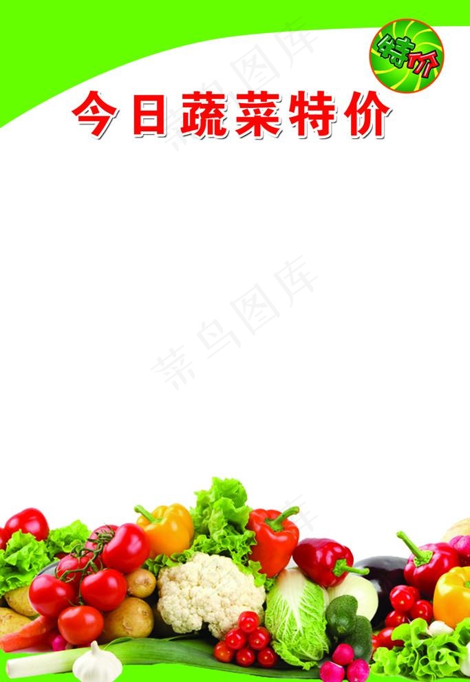 超市蔬菜特价pop图片