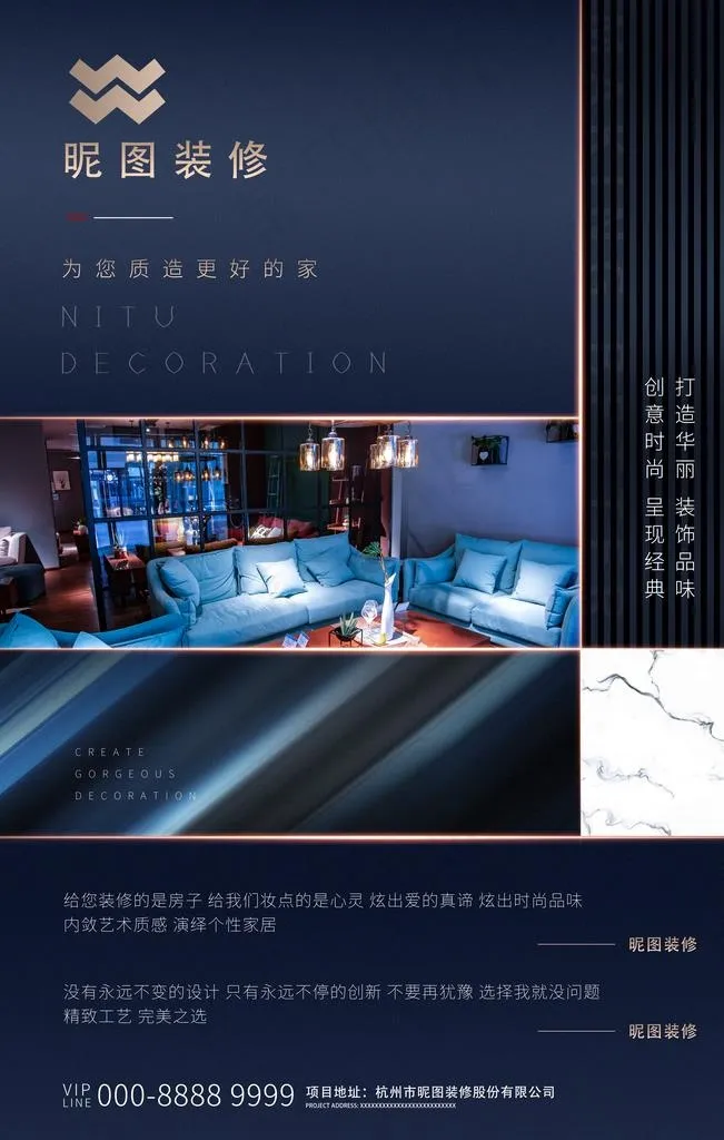 简洁大气装修家装海报图片(3543X5315(DPI:150))psd模版下载