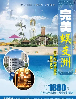 完美蜈支洲图片