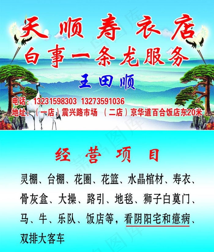 寿衣店名片图片psd模版下载