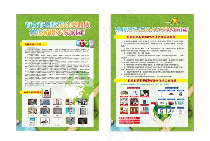 垃圾分类宣传单图片(210X297)cdr矢量模版下载