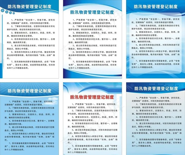 规章制度图片cdr矢量模版下载