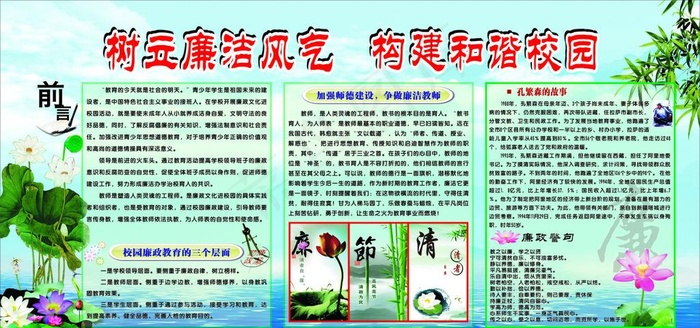 学校廉政文化图片
