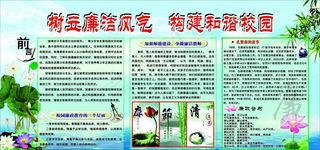 学校廉政文化图片