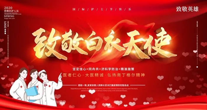 护士节图片(4724X2657(DPI:150))psd模版下载