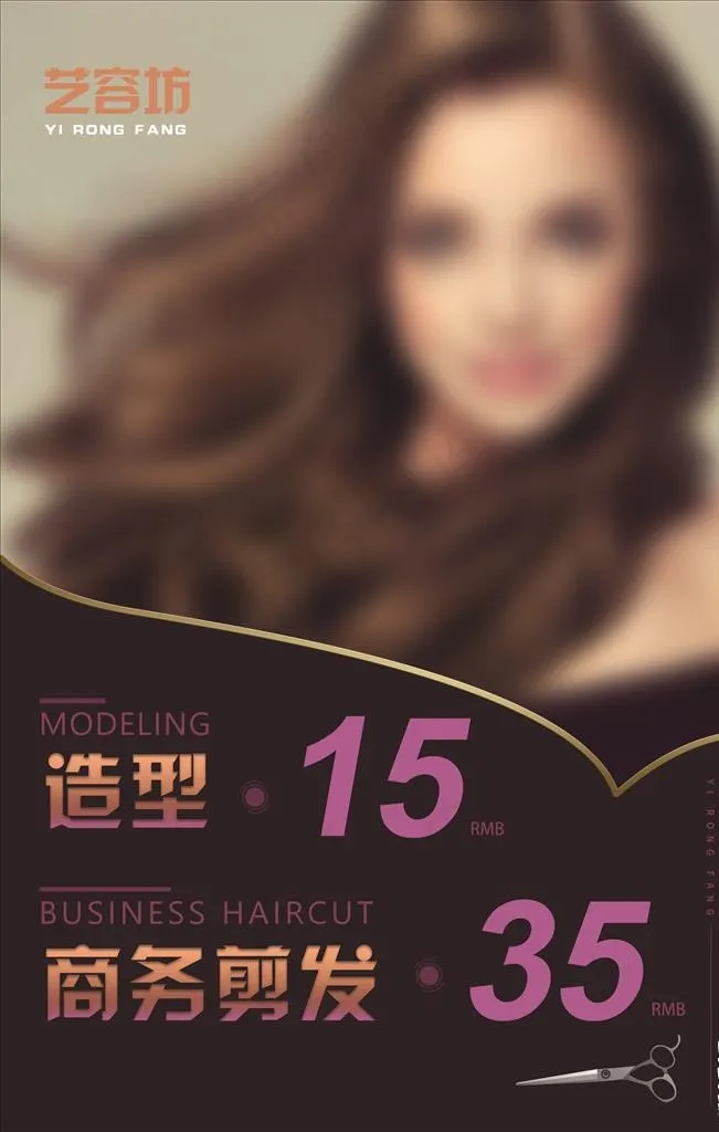 高级造型设计理发店价目海报图片(4724X7087(DPI:150))psd模版下载