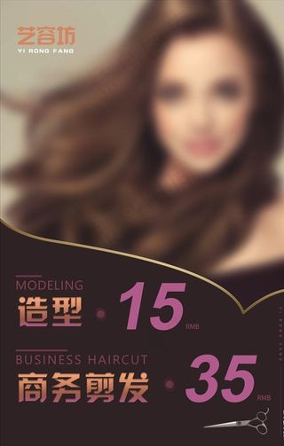 高级造型设计理发店价目海报图片