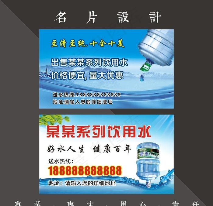 饮用水名片图片cdr矢量模版下载