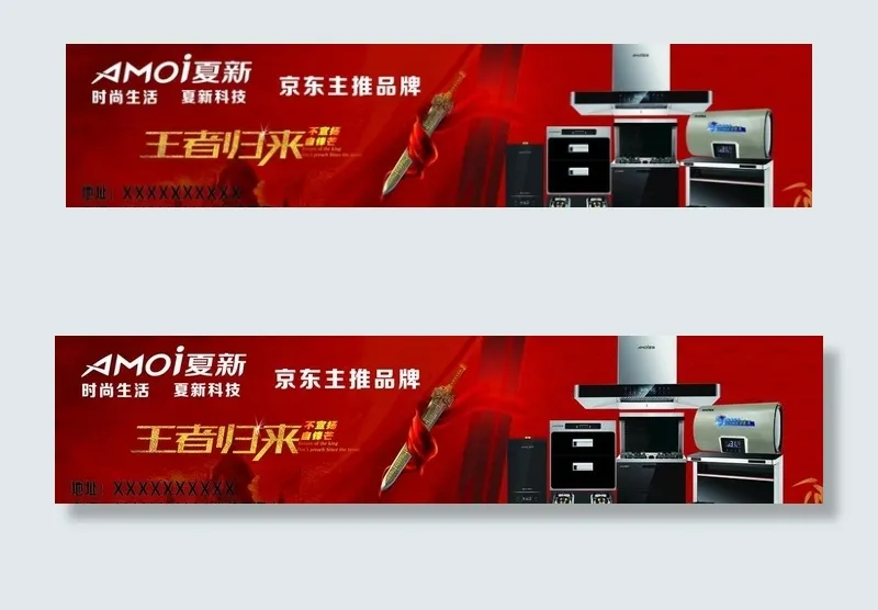 夏新厨电喷绘图片(9450X2362(DPI:300))psd模版下载