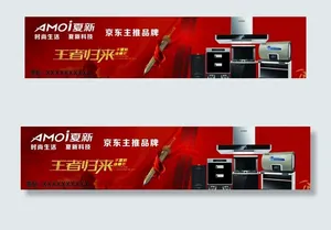 夏新厨电喷绘图片