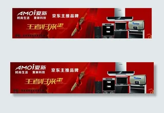 夏新厨电喷绘图片