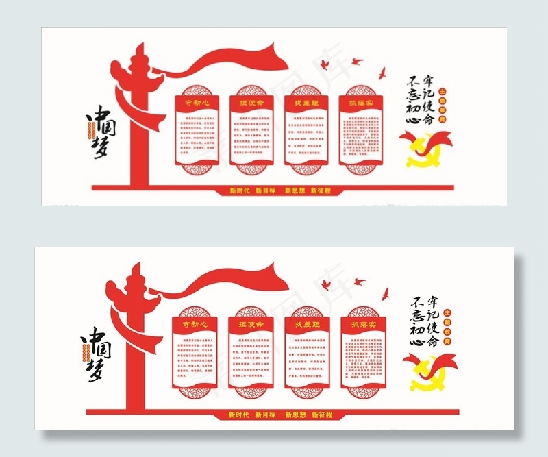 不忘初心文化墙图片cdr矢量模版下载