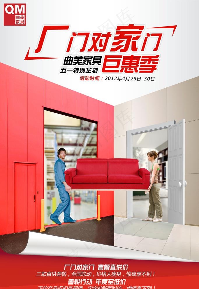 曲美图片(3969X5953(DPI:72))psd模版下载