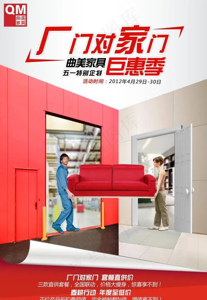 曲美图片(3969X5953(DPI:72))psd模版下载