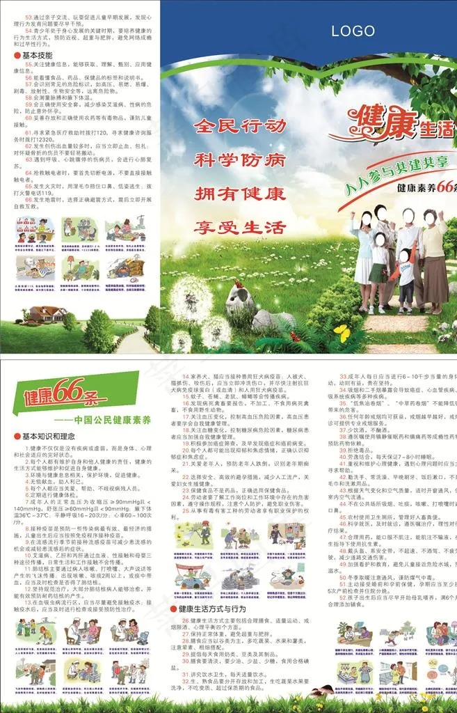 卫生院健康66条 宣传折页图片(285X210)cdr矢量模版下载