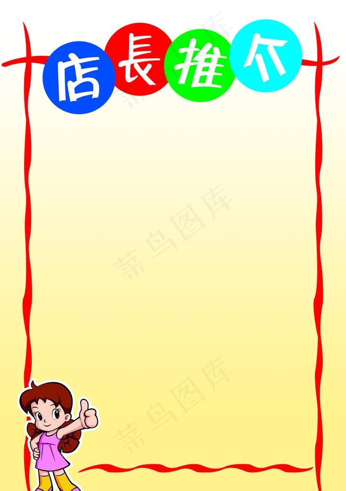 店长推介图片