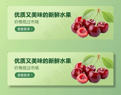 水果banner图片